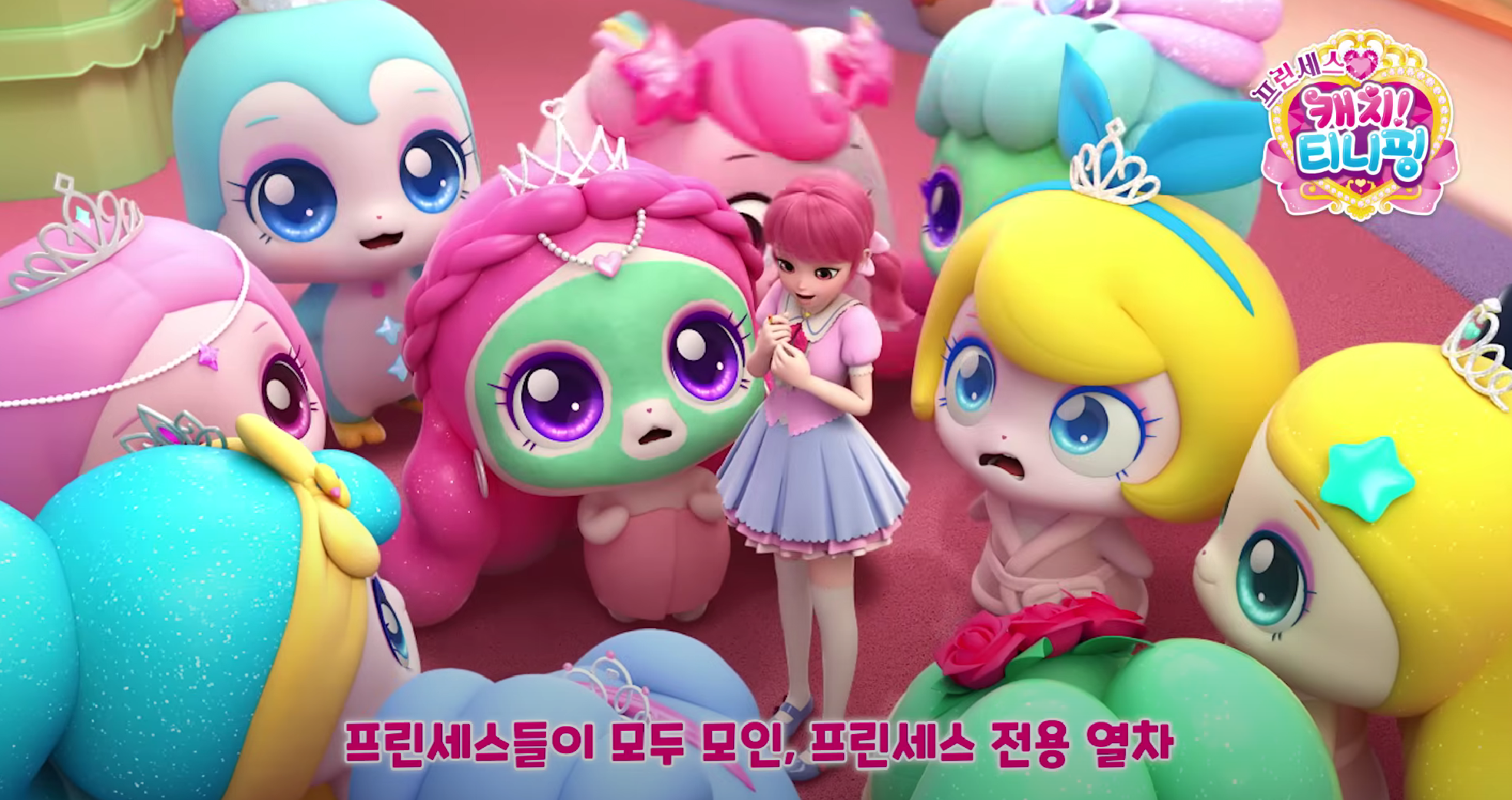 프린세스 캐치티니핑 시즌6: 최신 정보 & 기대 포인트 TOP