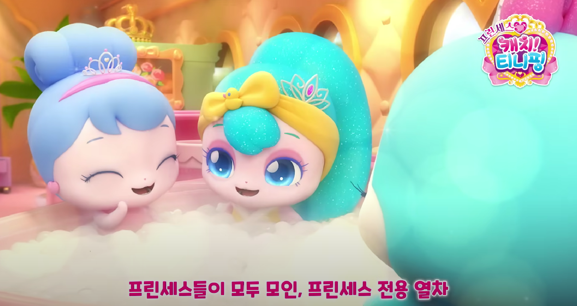 프린세스 캐치티니핑 이름 완벽 정리! (시즌6 정보)